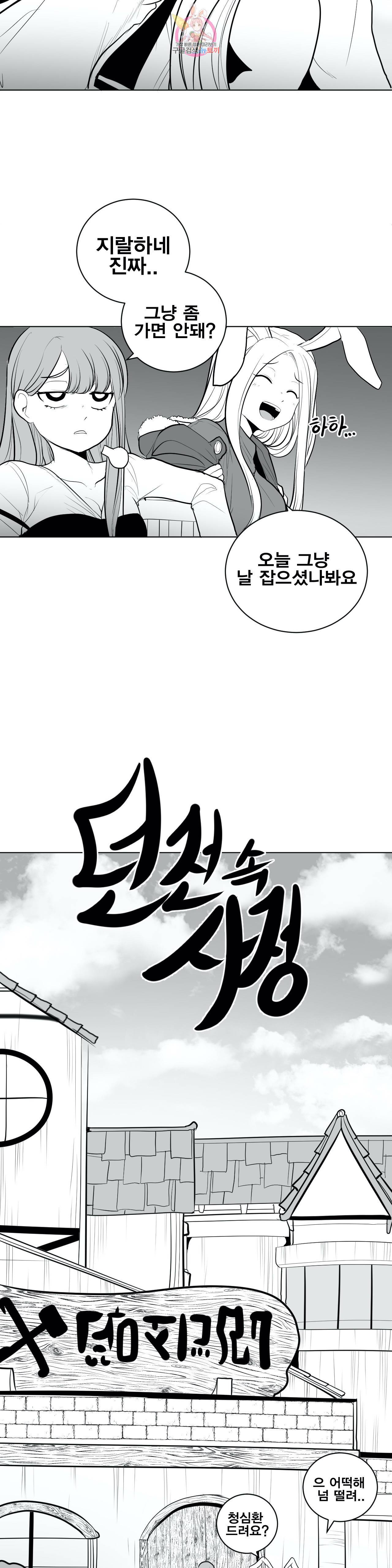 던전 속 사정 39화 2