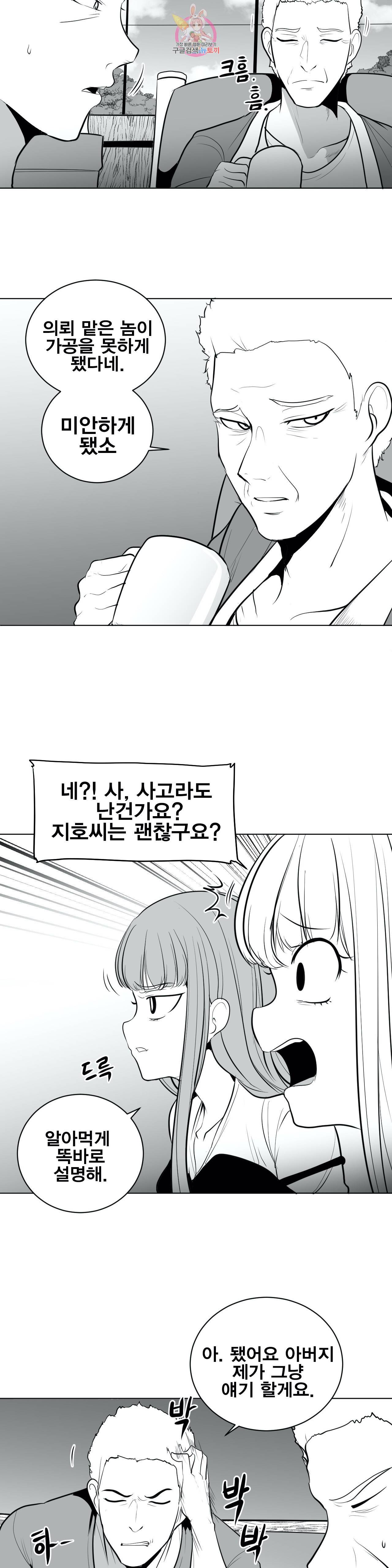 던전 속 사정 39화 5