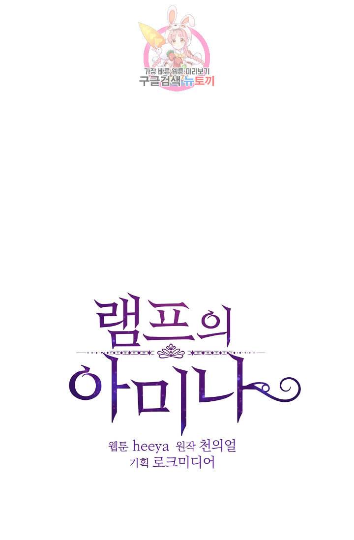 램프의 아미나 26화 1