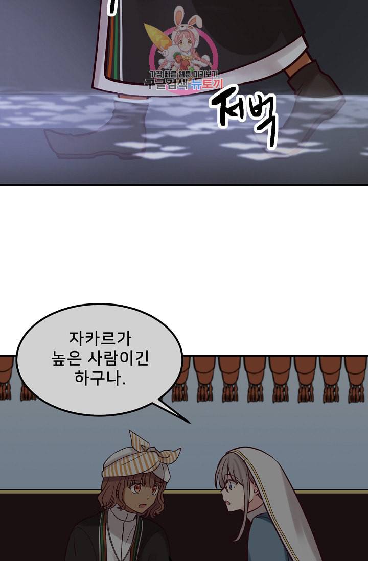 램프의 아미나 26화 5