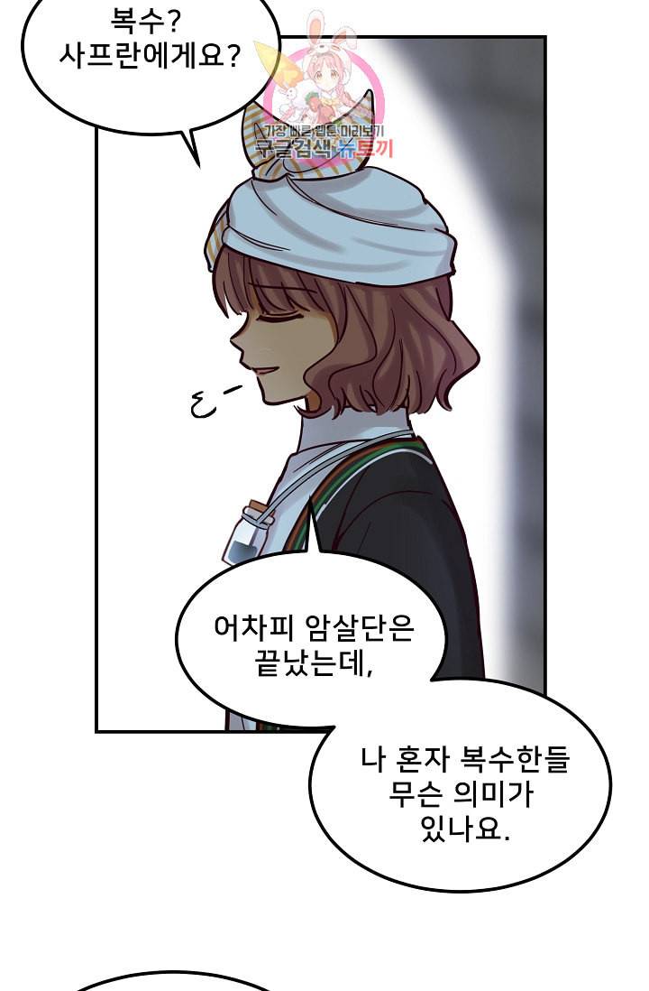 램프의 아미나 26화 12