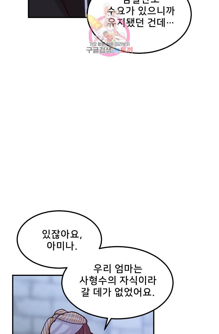 램프의 아미나 26화 33