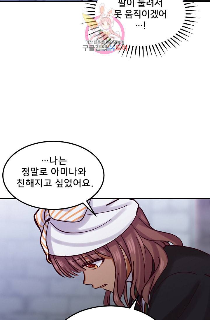 램프의 아미나 26화 47