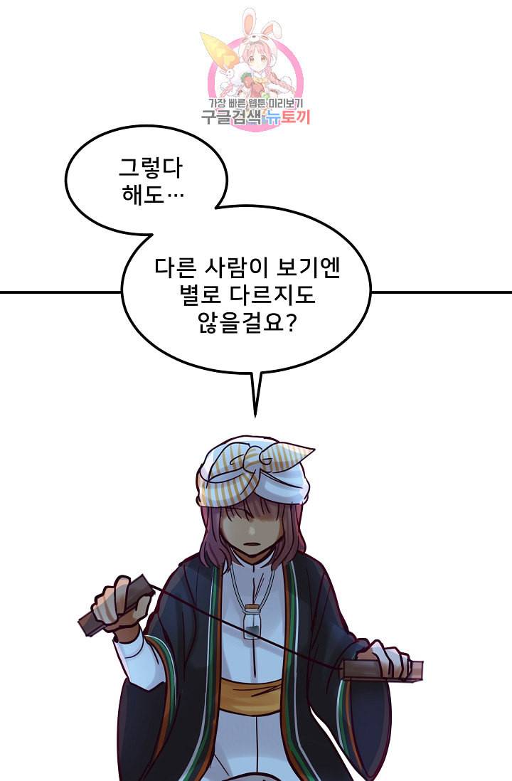 램프의 아미나 26화 49