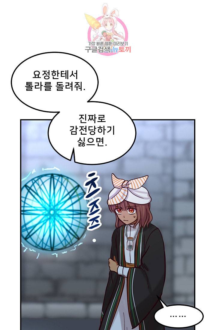 램프의 아미나 26화 59
