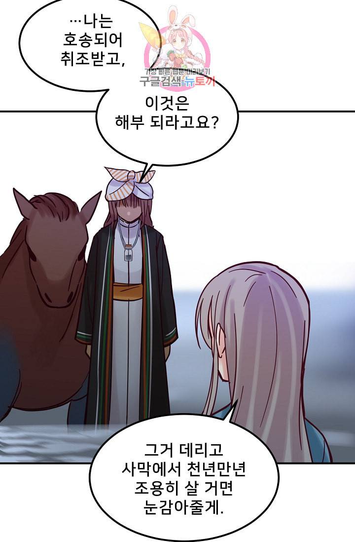 램프의 아미나 26화 67