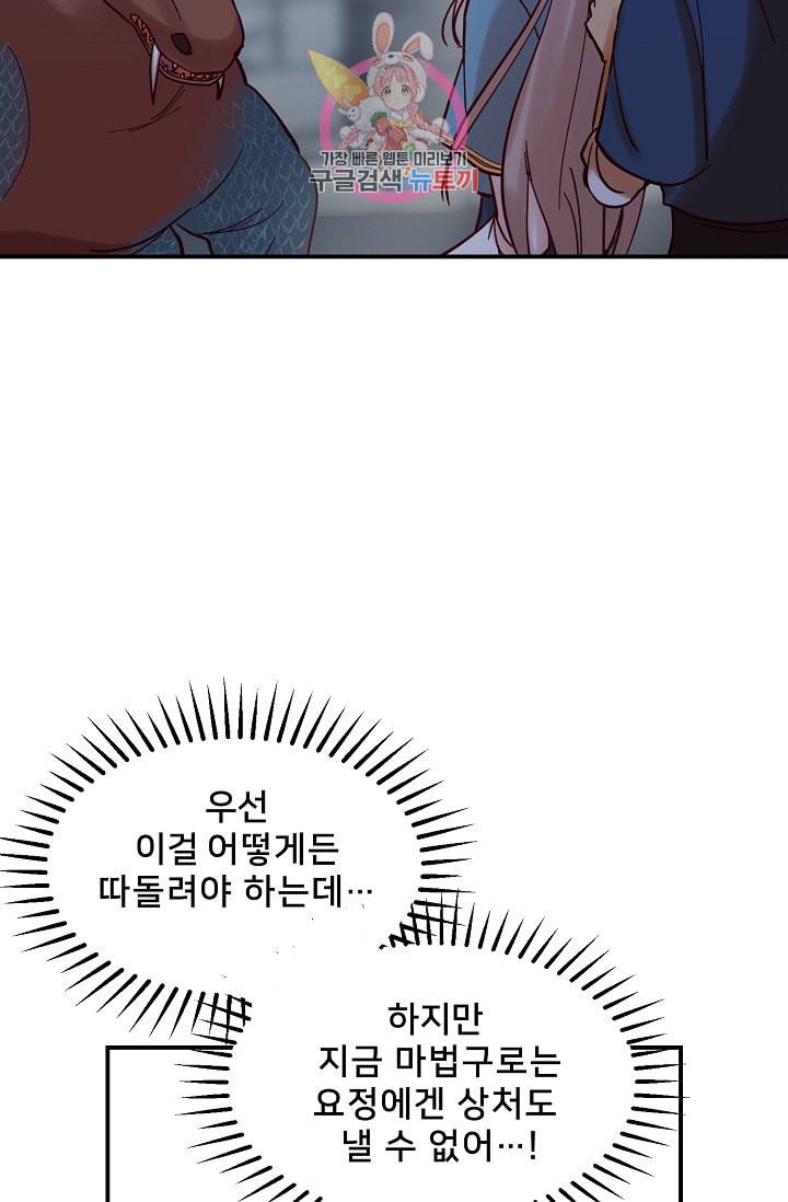 램프의 아미나 26화 73