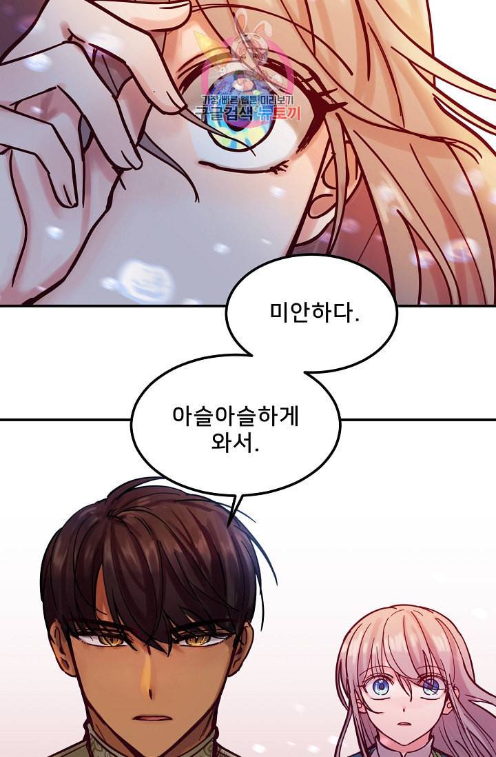 램프의 아미나 26화 80