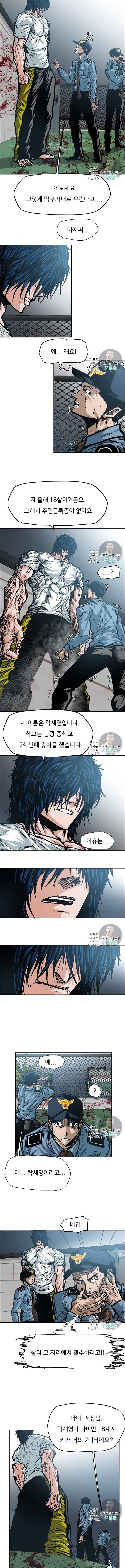 옥탑방 소드마스터 16화 2