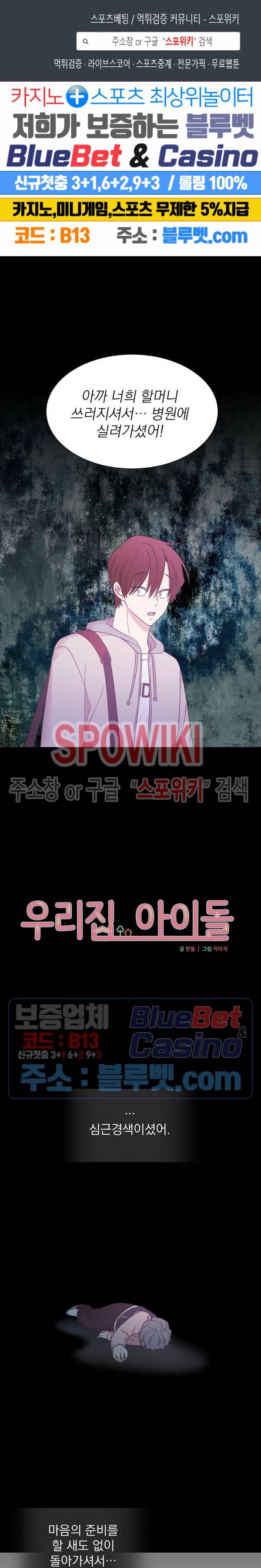 우리집 아이돌 38화 1