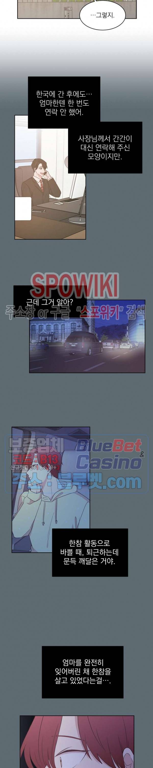 우리집 아이돌 38화 4