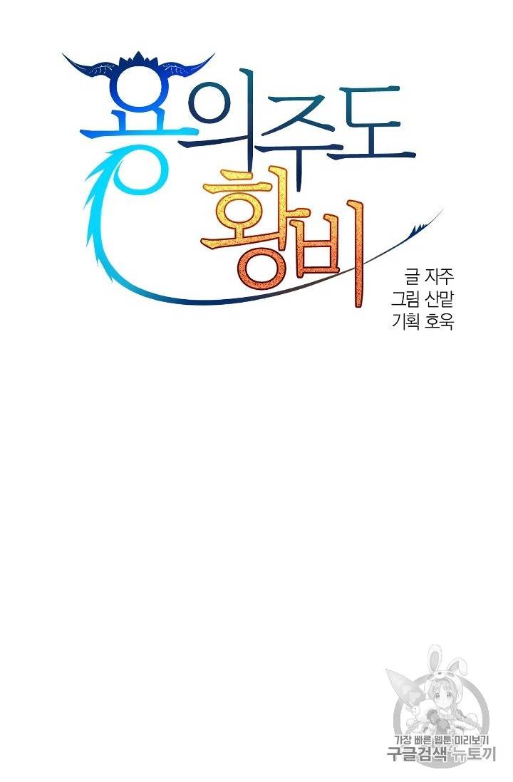 용의주도 황비 19화 14