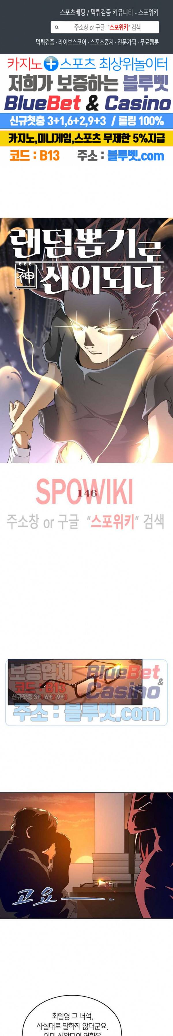 랜덤뽑기로 신이 되다 146화 1