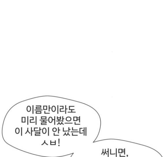 얼굴천재 32화 77