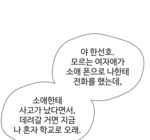 얼굴천재 32화 88
