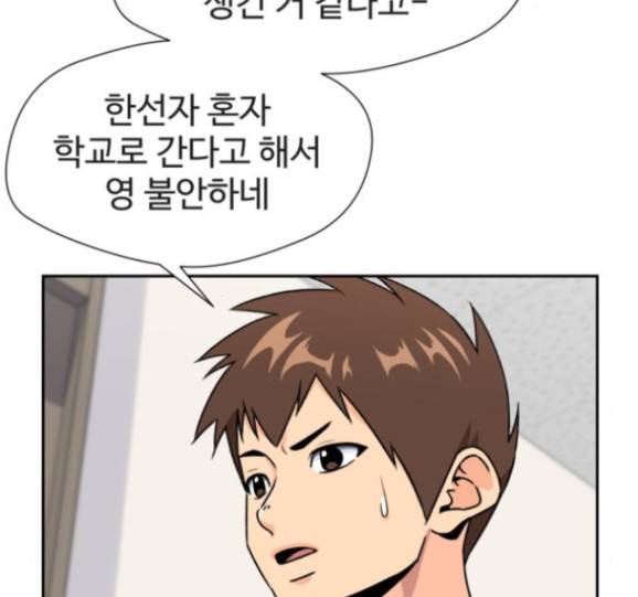 얼굴천재 32화 105