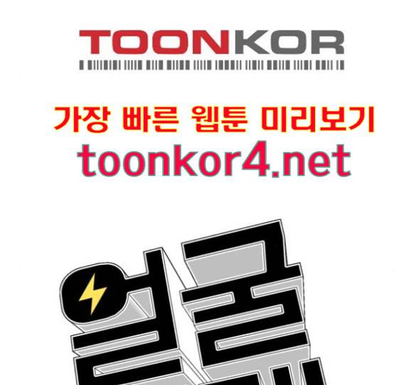 얼굴천재 32화 138