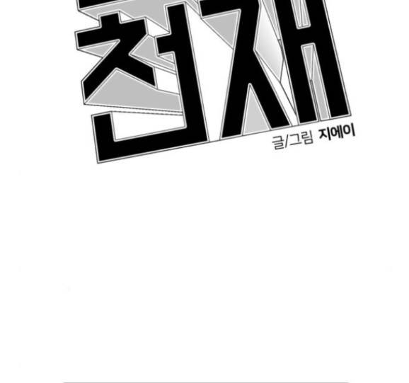 얼굴천재 32화 139