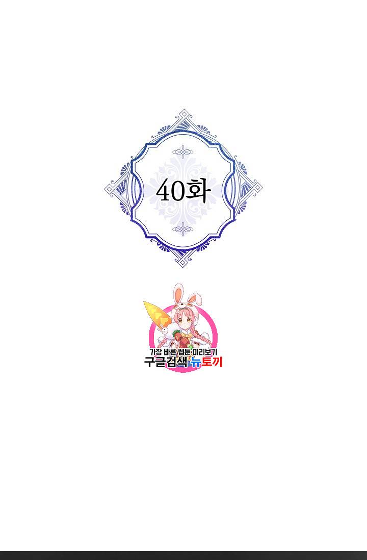 악녀의 남주님 40화 1