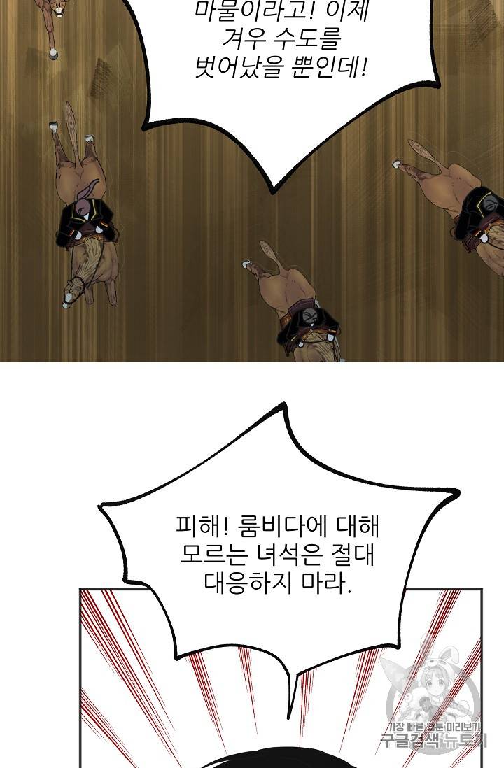악녀의 남주님 40화 15