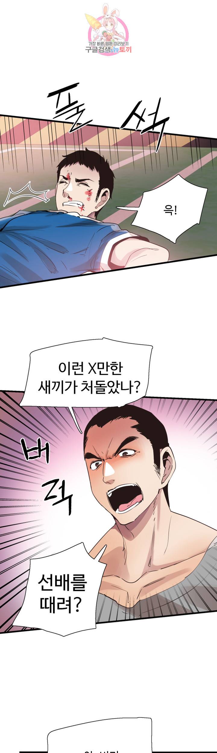 캠퍼스 라이브 39화 3