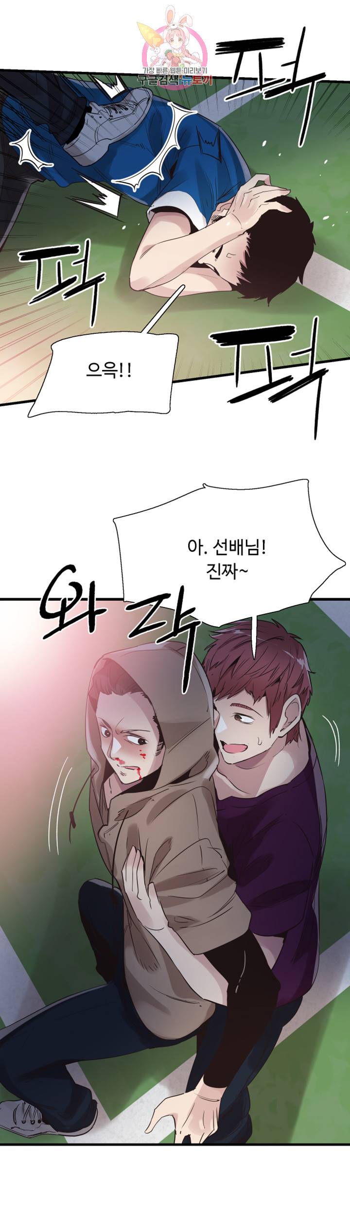 캠퍼스 라이브 39화 5