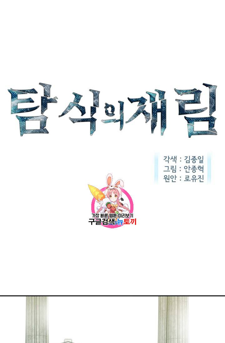 탐식의 재림 46화 시즌1 마지막화 1