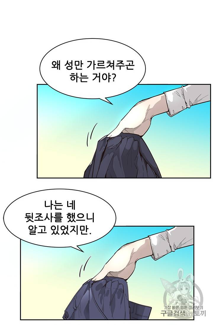 탐식의 재림 46화 시즌1 마지막화 4