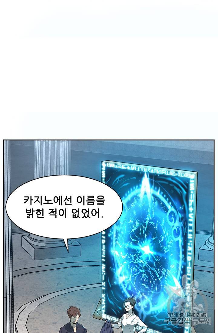 탐식의 재림 46화 시즌1 마지막화 5