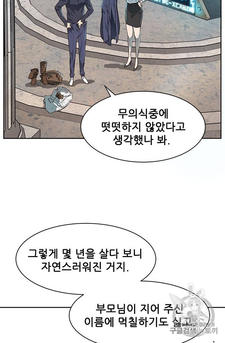 탐식의 재림 46화 시즌1 마지막화 6