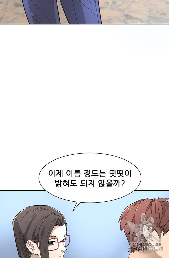 탐식의 재림 46화 시즌1 마지막화 8