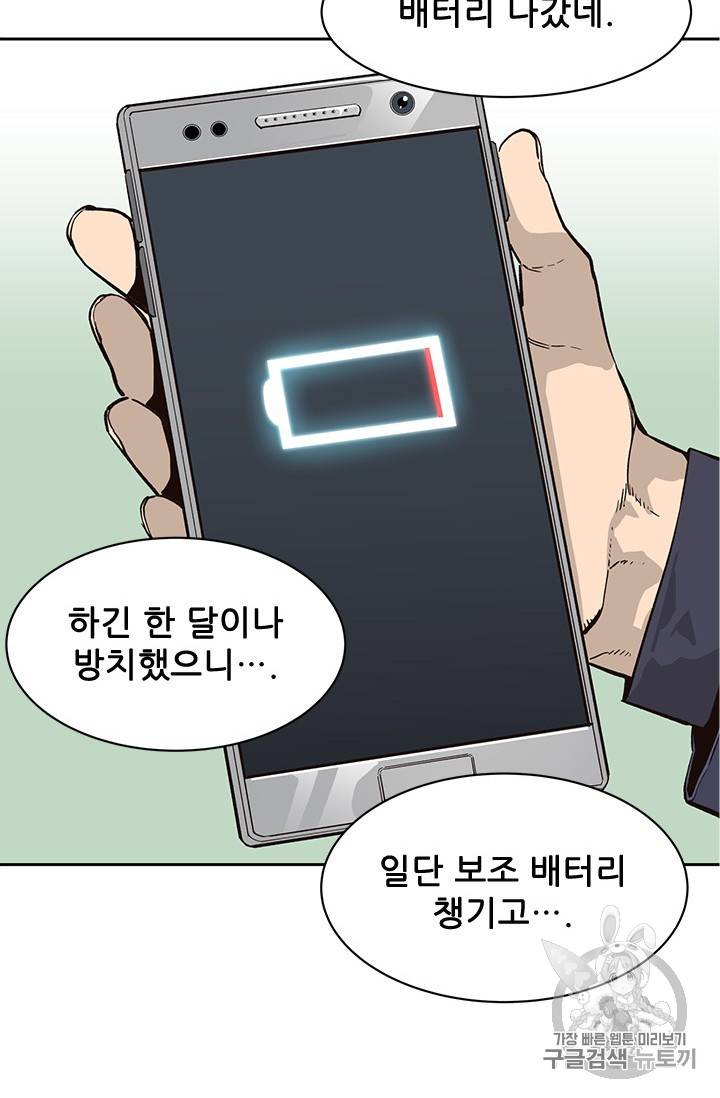 탐식의 재림 46화 시즌1 마지막화 20