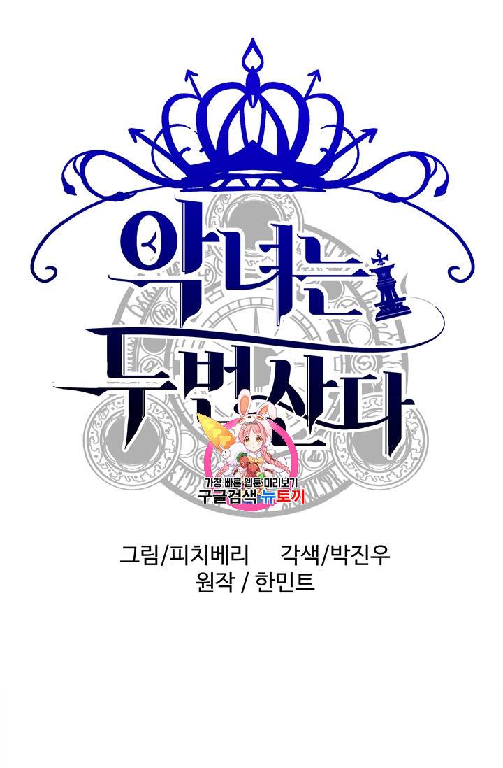 악녀는 두 번 산다 13화 1