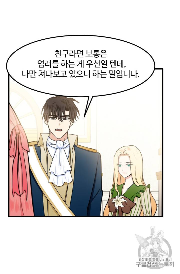 악녀는 두 번 산다 13화 12