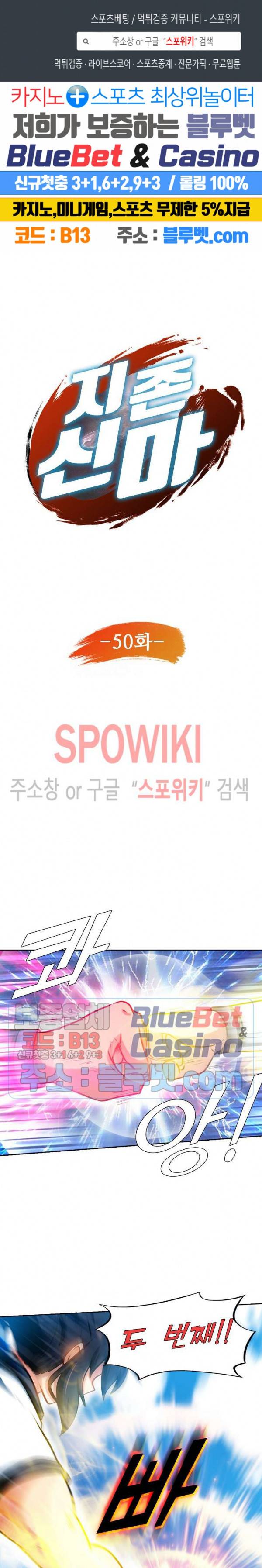 지존신마 50화 1