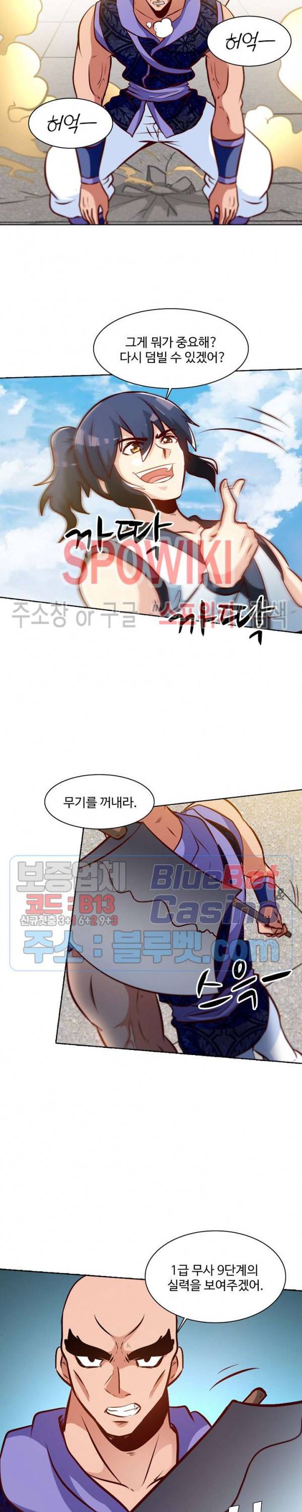 지존신마 50화 3