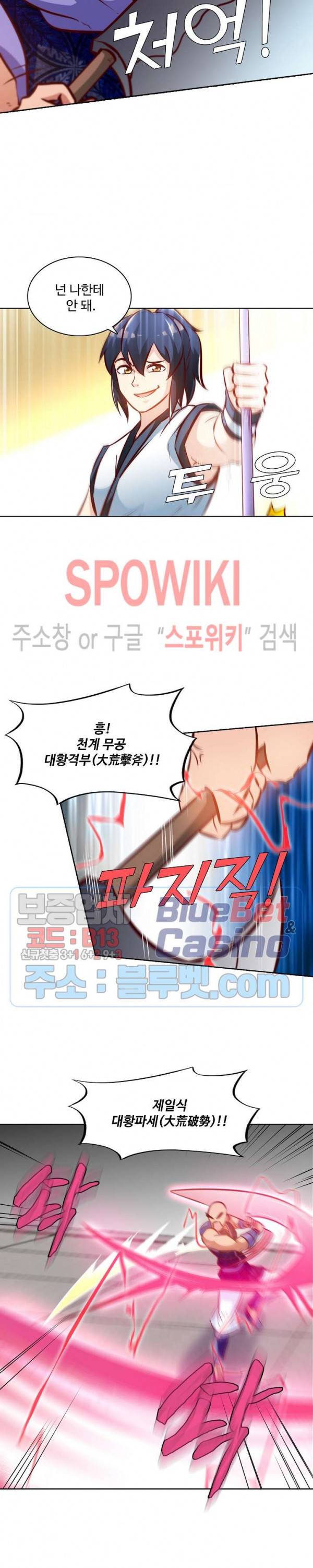 지존신마 50화 4