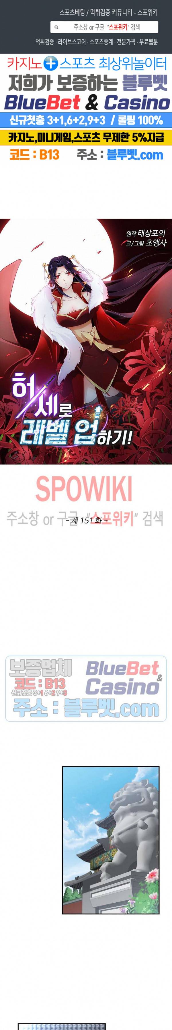 허세로 레벨업 하기! 151화 1
