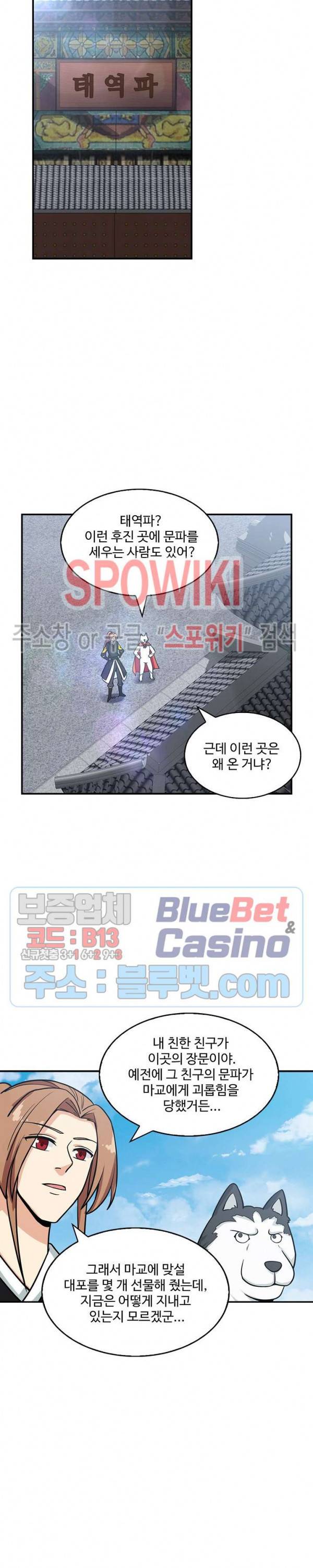 허세로 레벨업 하기! 151화 2