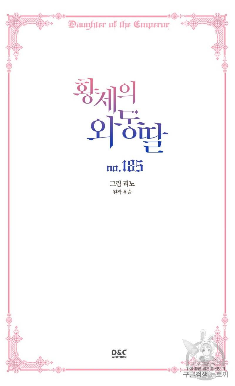 황제의 외동딸 185화 2