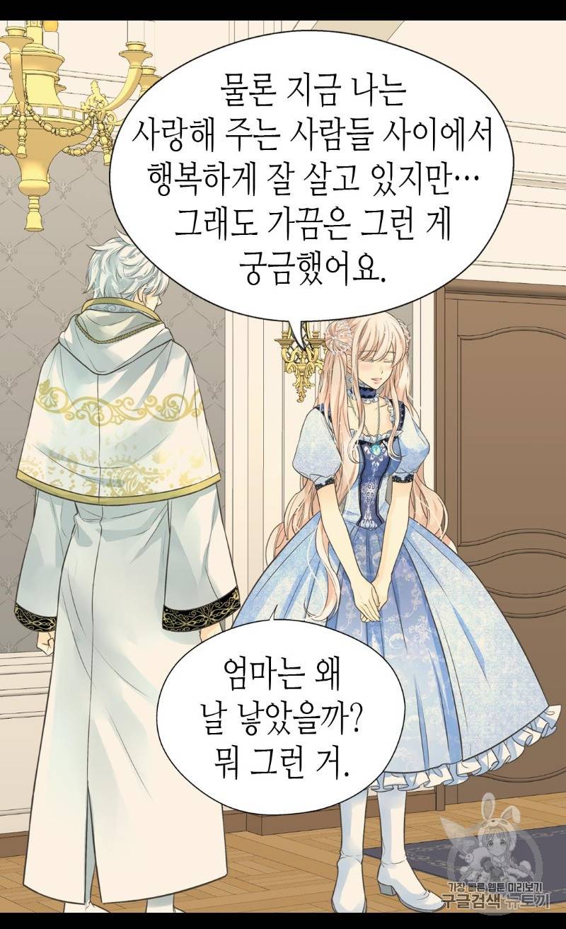 황제의 외동딸 185화 8