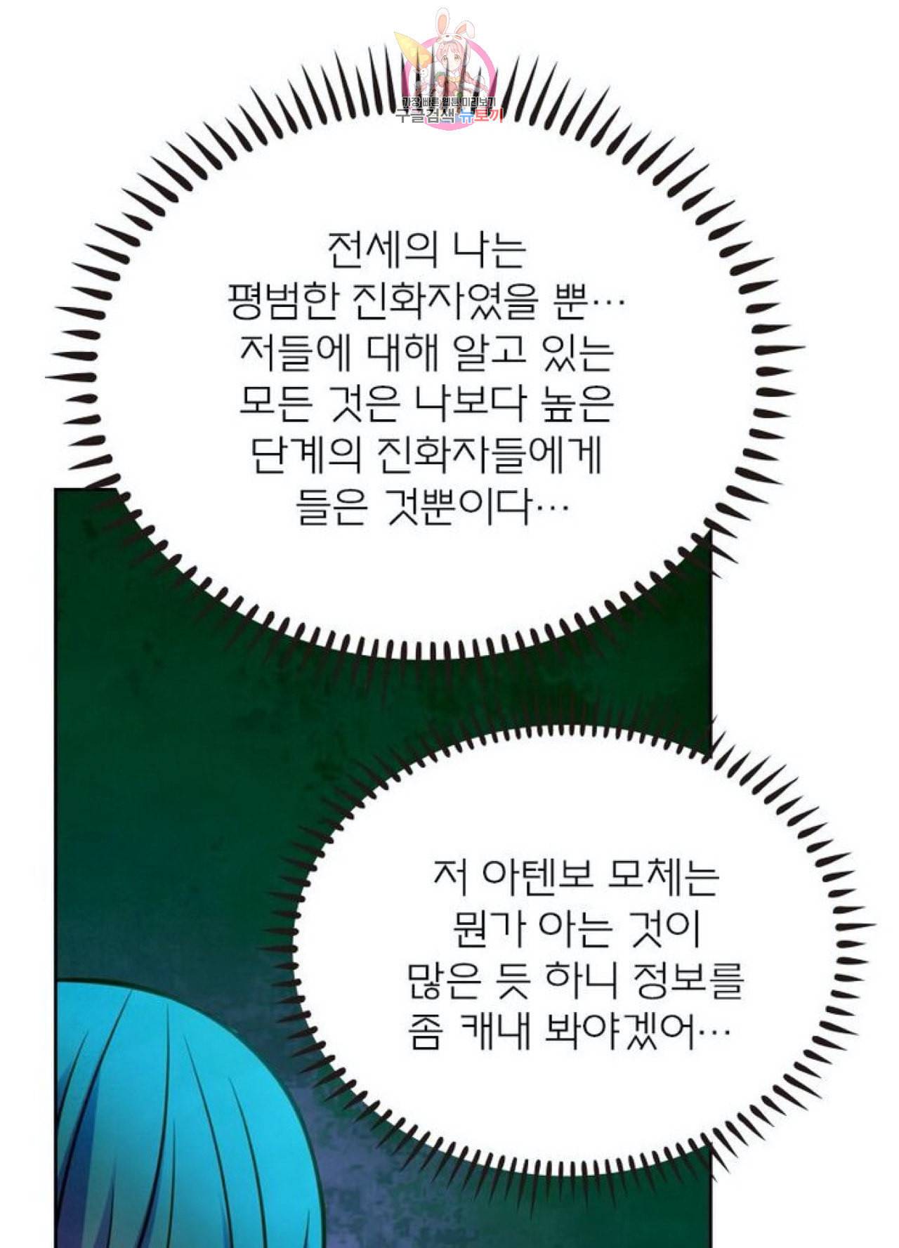블러디 발렌타인 인류종말  229화 224화 16