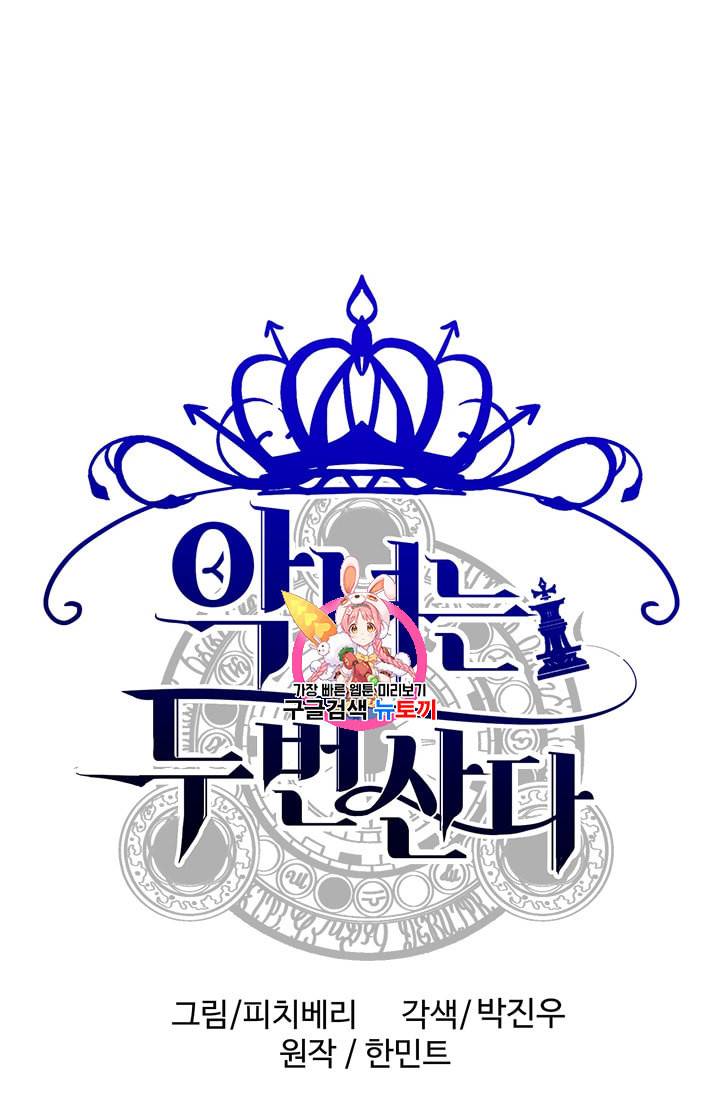 악녀는 두 번 산다 19화 1