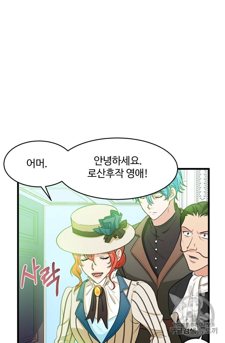악녀는 두 번 산다 19화 8