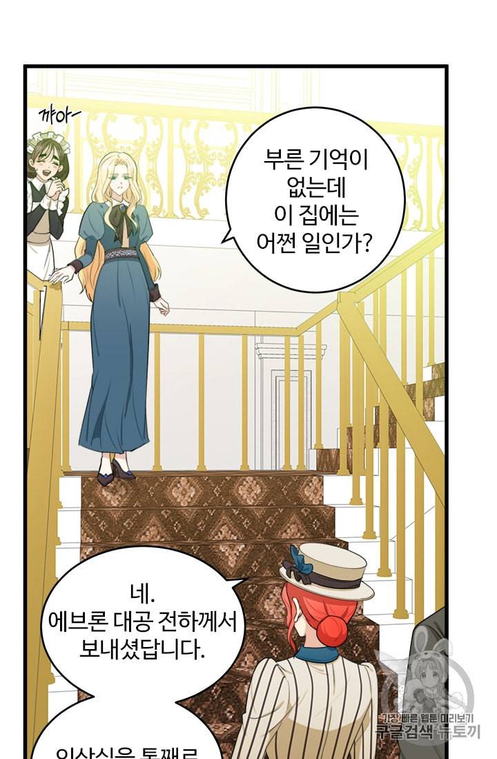 악녀는 두 번 산다 19화 11