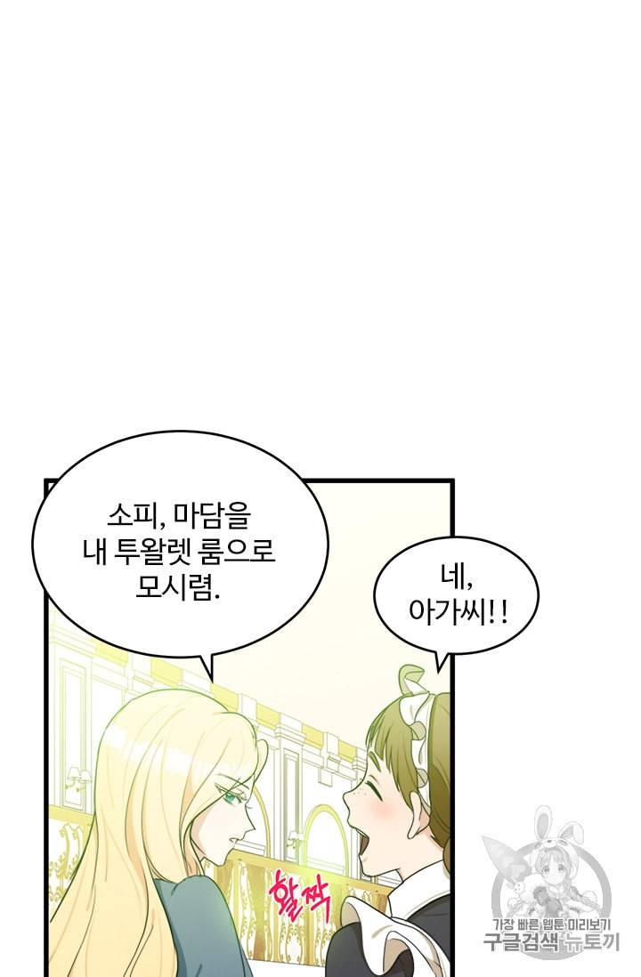 악녀는 두 번 산다 19화 14