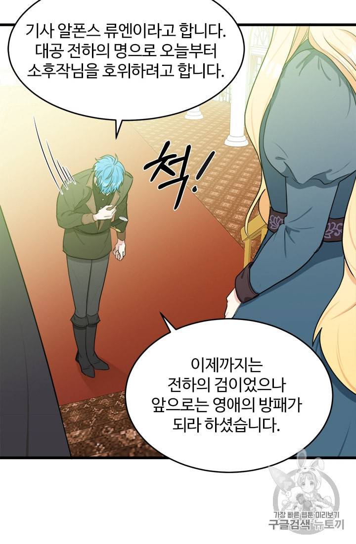 악녀는 두 번 산다 19화 19