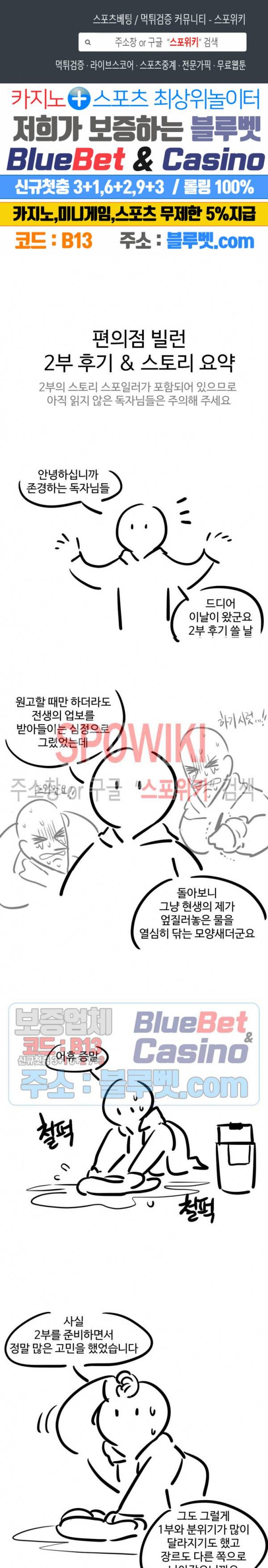 편의점 빌런 시즌2 후기 1