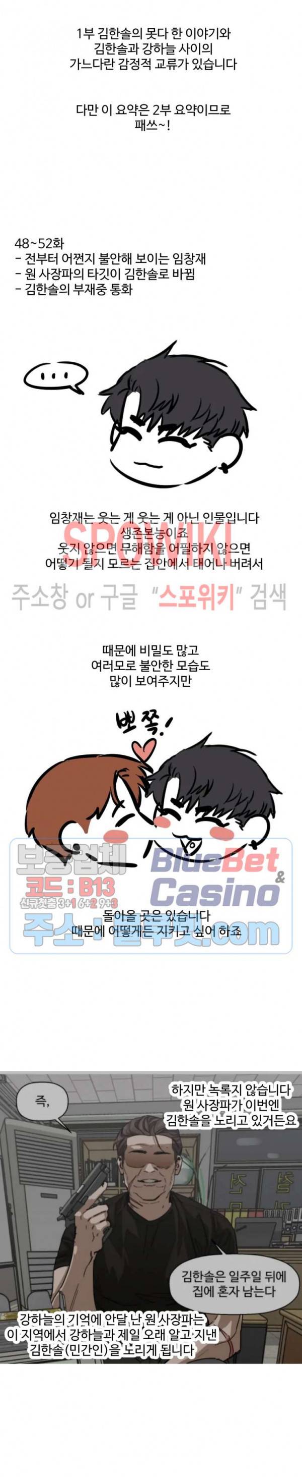 편의점 빌런 시즌2 후기 15