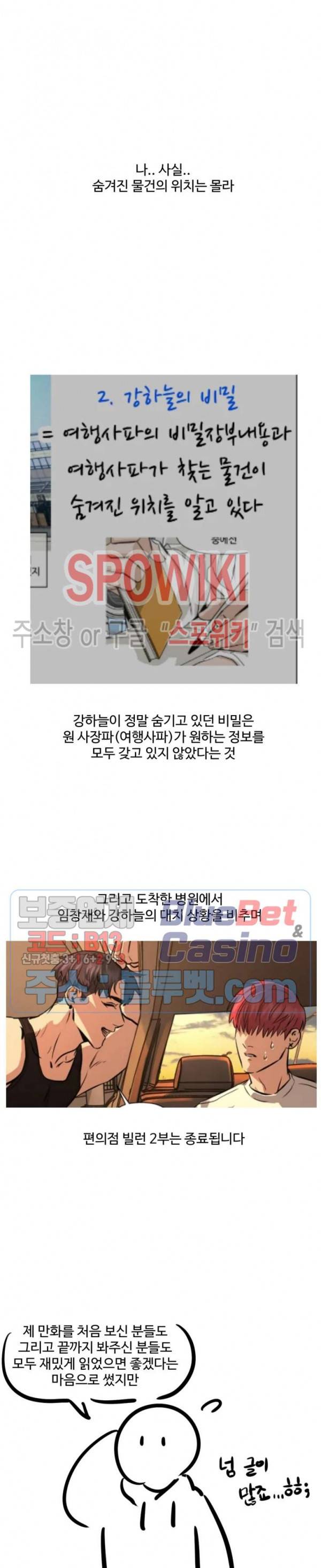 편의점 빌런 시즌2 후기 19